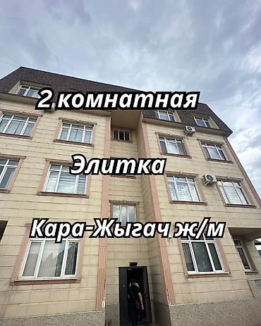 2 комнаты, 38 м², Кара-Жыгач ж/м Элитка, 2 этаж, Евроремонт