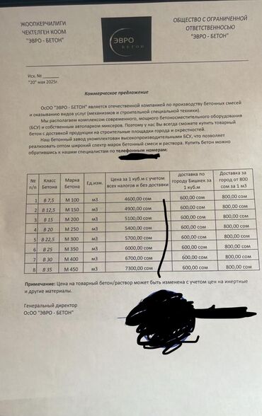 бетон м200 цена с доставкой бишкек: Продается качественный бетон, доступные цены от прямых производителей