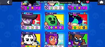 internet device: Игровой аккаунт Brawl Stars 101 бравлера - Трофеи: 36 319 (рекорд 36 — 4