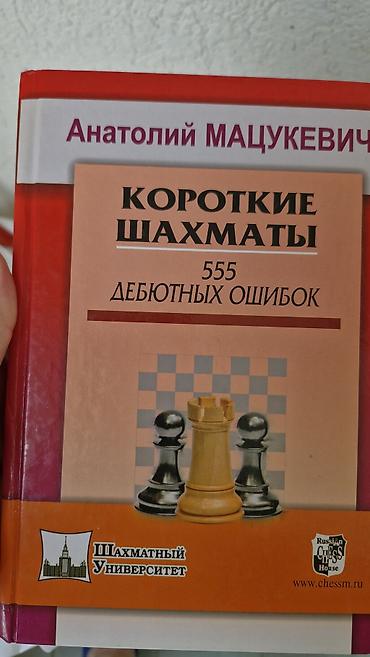 Şahmatlar: Şahmat kitabları dəsti Məzmun: - “Шахматы. 5334 задачи, комбинации — 13