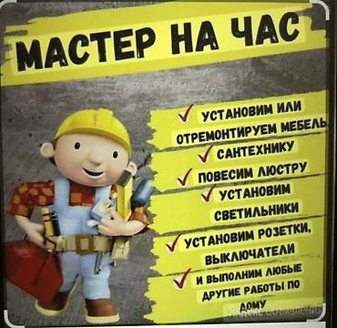 r 16: Мелкосрочные работы, Муж на час — 1