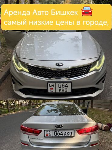 поворотник на одиссей: Аренда авто в Бишкеке — Kia Optima - Комфортный седан Kia Optima (на