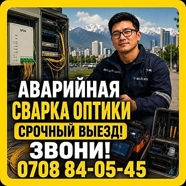 Модемы и сетевое оборудование: Настройка Wi-Fi! Быстро! Надежно! Качественно! Опыт 12 лет! Весь — 5