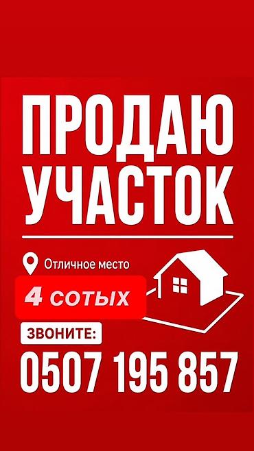 с хранения: 4 соток, Для строительства — 1