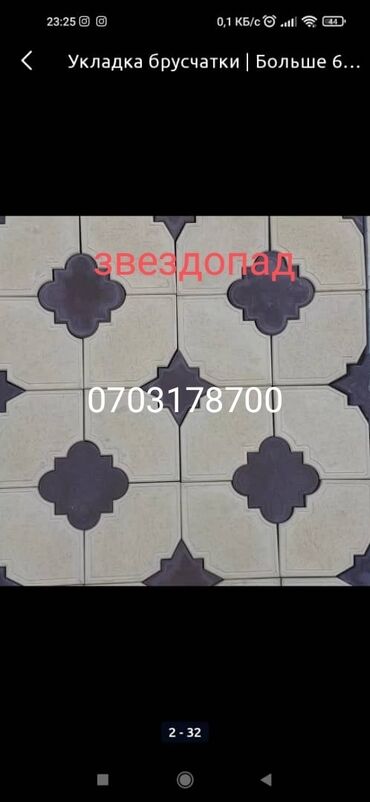 Тротуарная плитка: Продажа брусчатки,бардюры,лотки в наличии и заказ.Доставка и замер по — 6