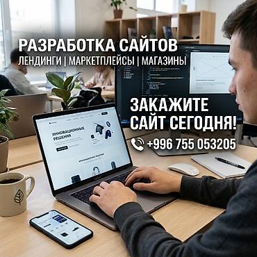 сайта: Веб-сайты | Разработка — 1