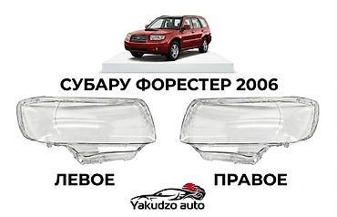 фары форестер: Комплект передних фар Subaru 2006 г., Новый, Аналог, Китай — 1
