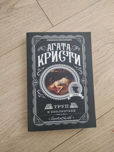 кыргызча детектив китептер: Детектив, Орус тилинде, Жаңы, Өзү алып кетүү