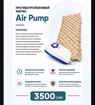 компресоры: Противопролежневый матрас Air Pump с регулируемым компрессором — 1