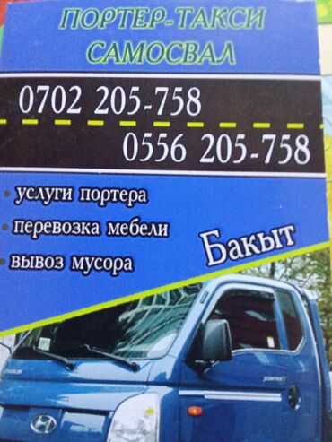курьерский пакет: Porter, Көчүү, эмеректерди көчүрүү, жүк ташуучу жумушчусу менен