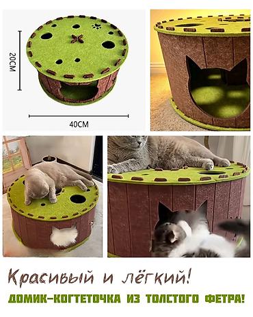 Игровые комплексы: Домик-когтеточка для кошек из толстого фетра - Материал: плотный — 2