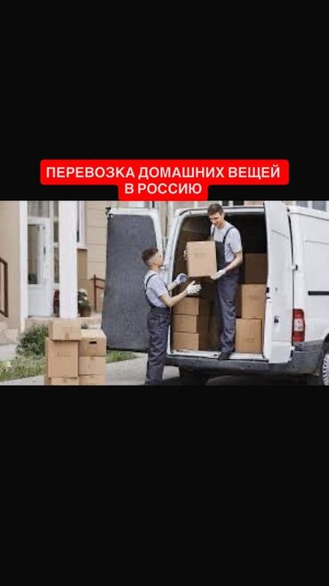 карчек кыргызстан: Бус, Көчүү, эмеректерди көчүрүү, Өлкө боюнча, жүк ташуучу жумушчусу менен