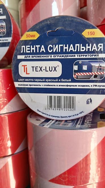 строительный скотч: Сигнальная лента TEX-LUX для временного ограждения территорий — 1