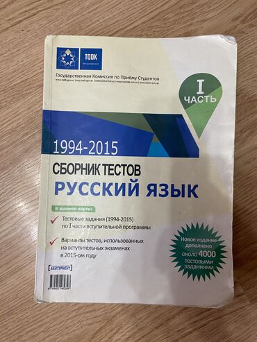 edebiyyat test toplusu cavablari: Сборник Тестов Русский язык.
Test Toplusu