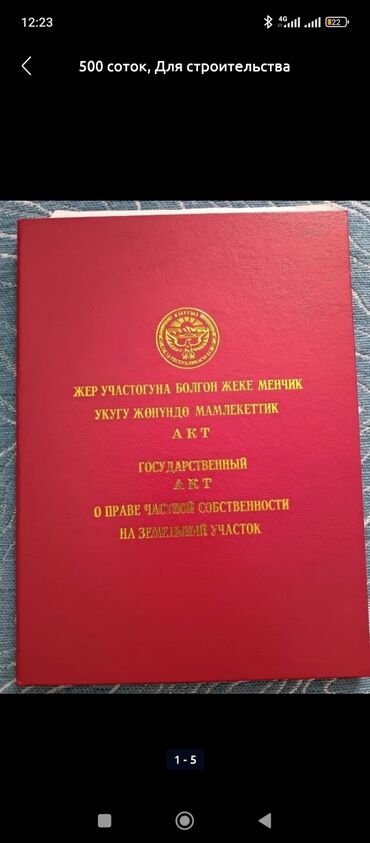 куплю дом район кудайберген: 15 соток, Курулуш, Кызыл китеп, Техпаспорт