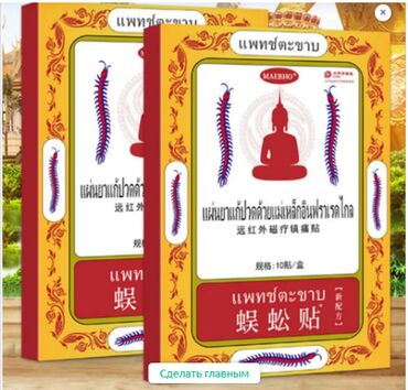 Уход за телом: Пластыри 20 видов суставы ноги спина руки все в теме прямые поставки с — 19