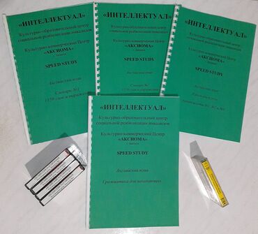 курсы депиляции: Продам курс английского языка к нему прилагается 4 аудиокассеты