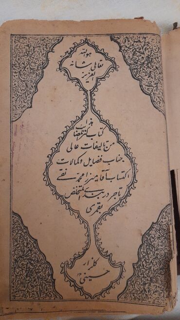 анар исаев история азербайджана: Satılır: “Tarix-i Müqəddəs Ənbiya (əleyhimüssəlam)” kitabı - Müəllif