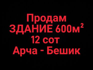 продаю дом 20тыс долларов: Дом, 600 м², 15 комнат, Собственник