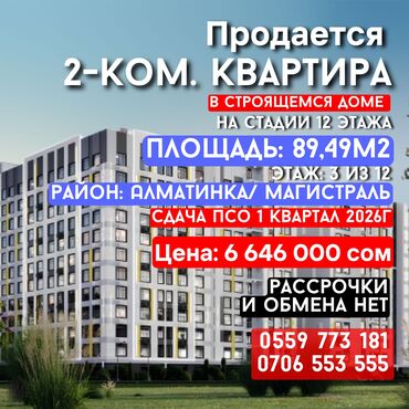 ипотечные дома в бишкеке: 2 комнаты, 89 м², Элитка, 3 этаж