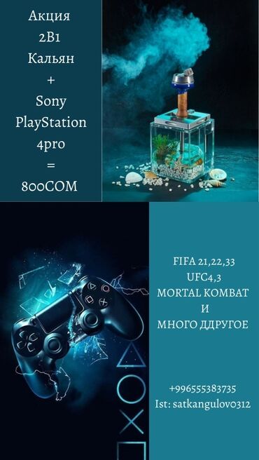 PS4 (Sony Playstation 4): Прокат Аренда Sony PlayStation 4pro #UFC #Fifa #Pes#mortal #аренда