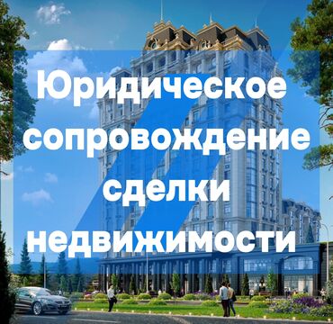 Продажа квартир: Юридические услуги | Предпринимательское право, Гражданское право, Налоговое право | Консультация