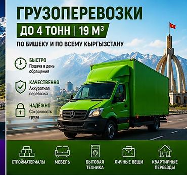 🚛🔥 ГРУЗОПЕРЕВОЗКИ — БЫСТРО, НАДЁЖНО, БЕЗ ЛИШНИХ ЗАБОТ! 🔥🚛 Нужно at lalafo.kg 🚛🔥 ГРУЗОПЕРЕВОЗКИ — БЫСТРО, НАДЁЖНО, БЕЗ ЛИШНИХ ЗАБОТ! 🔥🚛 Нужно