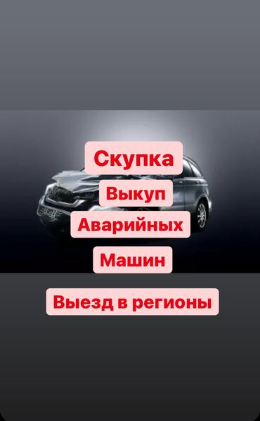 mercedes 190 запчасти в Кыргызстан | Автозапчасти: Скупка выкуп аварийных битых,после дтп,не находу авто машин.Выезд на