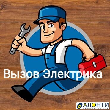 столики для ноутбука: Услуги электрика: монтаж и обслуживание электрики под ключ Что