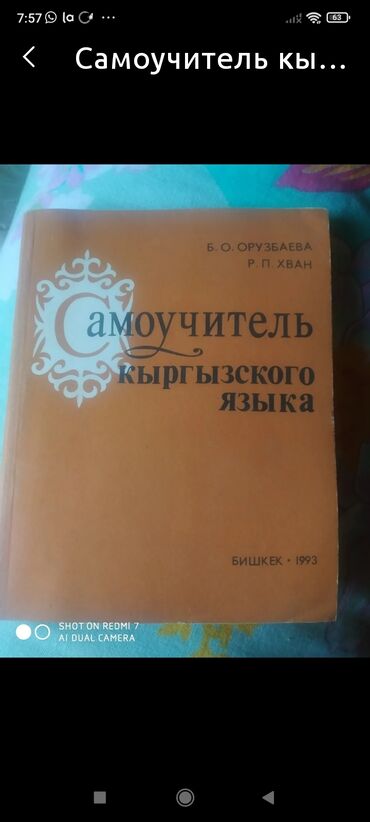 книга чтение 4 класс: Кыргызский язык, 11 класс, Б/у