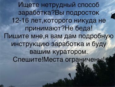 работа на полставки: Доброго времени суток,друзья! Вы подросток,который ищет способ