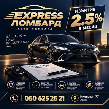 Автоломбард | Займ
