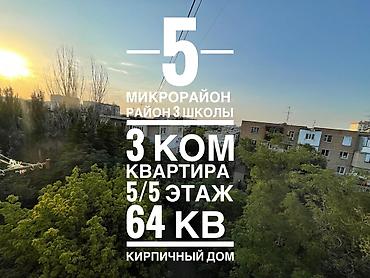 3 бөлмө, 64 м², 5-мкр Жеке план, 5 кабат, Жаңы ремонт lalafo.kg да 3 бөлмө, 64 м², 5-мкр Жеке план, 5 кабат, Жаңы ремонт