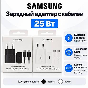 чехол s10: Зарядный адаптер Samsung 25 Вт с кабелем - Мощность: 25 Вт, поддержка — 1