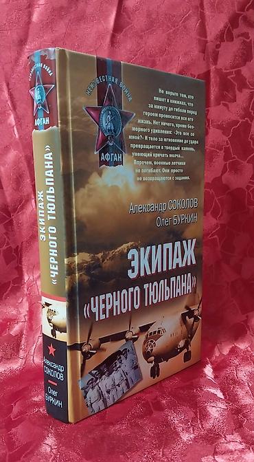 Bədii ədəbiyyat: Книги роман детектив триллер. 6 книг на русском языке. Новые. В — 8