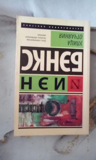 Bədii ədəbiyyat: Книга в нормальном состоянии но на первой странице немного порвана но — 1