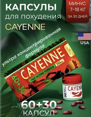 как пить день и ночь для похудения: Арыктоо үчүн каражат, Cayenne/Каенн, АКШ, Капсулалар, Майды күйгүзүүчүлөр, Универсалдуу