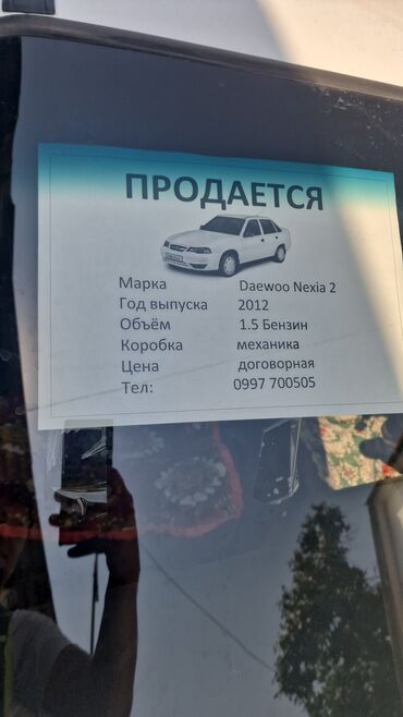 Daewoo: Daewoo Nexia: 2012 г., 1.5 л, Механика, Бензин — 13