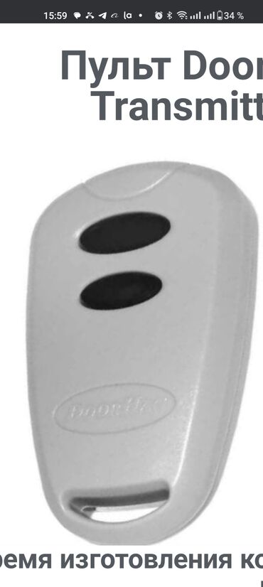 Другая автоэлектроника: Пульт от ворот Пульт на ворота Пульты для ворот Чип на ворота Чип — 10