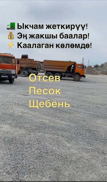 купить плита перекрытия: Смесь щебень и отсев, Для бетона, Камаз