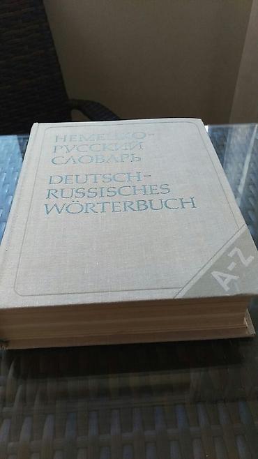 словарь: Немецко-русский словарь. 80 000 слов. книга в отличном состоянии — 2