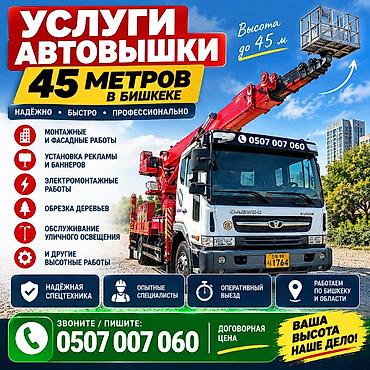 телескопическая антенна: Услуги автовышки 45 метров в Бишкеке Предоставляем услуги автовышки с — 1