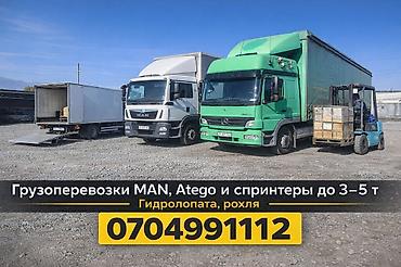 sprinter 2 2: Грузоперевозки тентованными и изотермическими бортовыми фургонами — 6