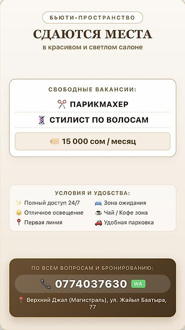 Коммерциялык мүлк: : Чачтарач, барбер үчүн — 1