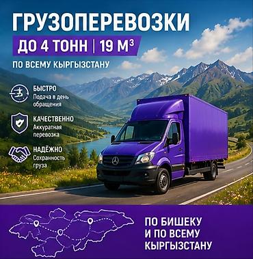 🚛🔥 ГРУЗОПЕРЕВОЗКИ — БЫСТРО, НАДЁЖНО, БЕЗ ЛИШНИХ ЗАБОТ! 🔥🚛 Нужно at lalafo.kg 🚛🔥 ГРУЗОПЕРЕВОЗКИ — БЫСТРО, НАДЁЖНО, БЕЗ ЛИШНИХ ЗАБОТ! 🔥🚛 Нужно