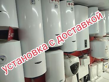 аристон с установкой: Установка аристонов с доставкой — 1