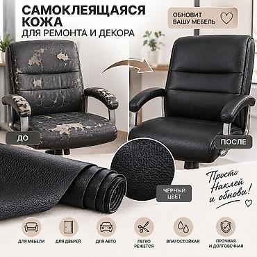 Самоклеящаяся пленка для мебели: Каракол Самоклеящаяся виниловая кожа для ремонта и декора - — 3