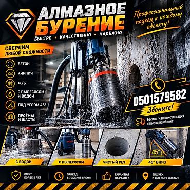 Алмазное бурение — быстро, качественно, надёжно. Что делаем: -