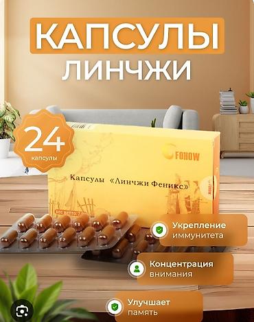 для кожи: Капсулы «Линчжи Феникс» FOHOW — мозговые капсулы на основе линчжи — 2