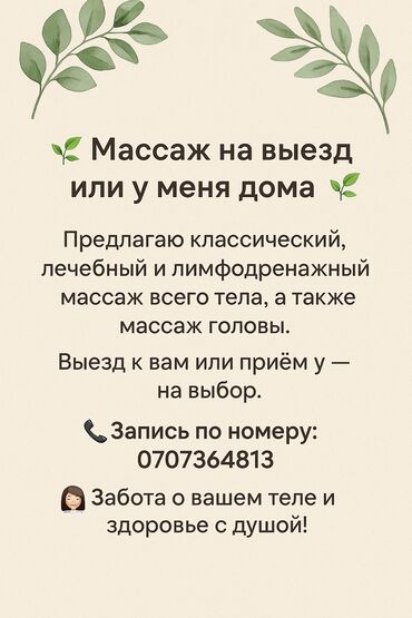 щипцы для наращивания волос: 🌿 Массаж на выезд или у меня дома 🌿 Предлагаю классический, лечебный и